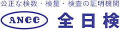 一般社団法人　全日検